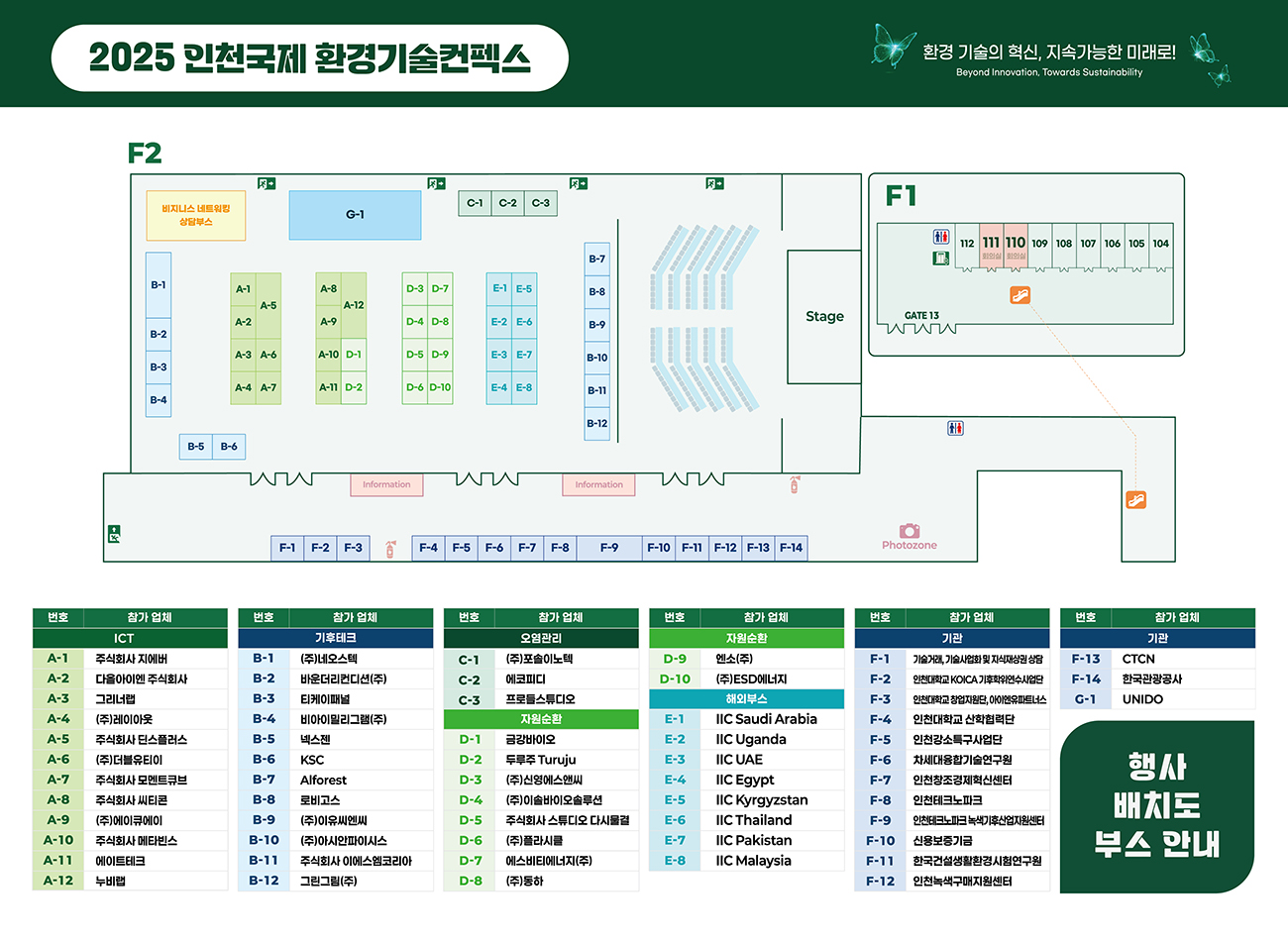 행사장 배치도